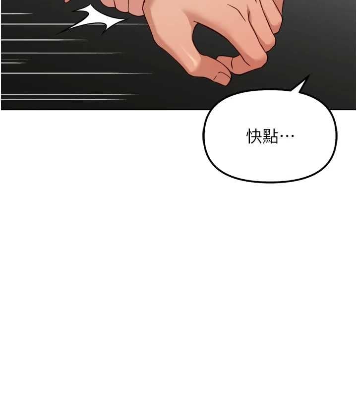 鲁蛇社畜的金手指 - 第79話-多虧洪秘書很「能幹」 - page 140