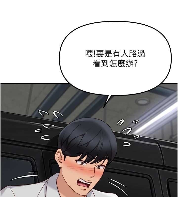 鲁蛇社畜的金手指 - 第79話-多虧洪秘書很「能幹」 - page 141