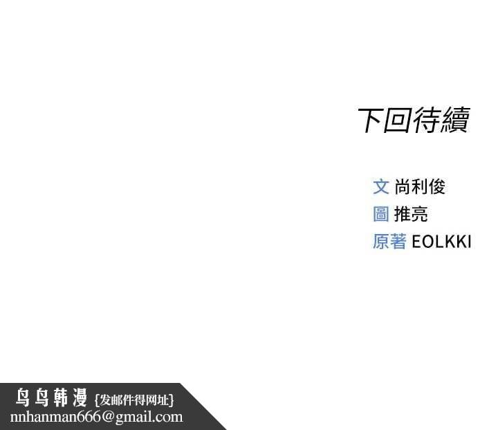 鲁蛇社畜的金手指 - 第79話-多虧洪秘書很「能幹」 - page 176