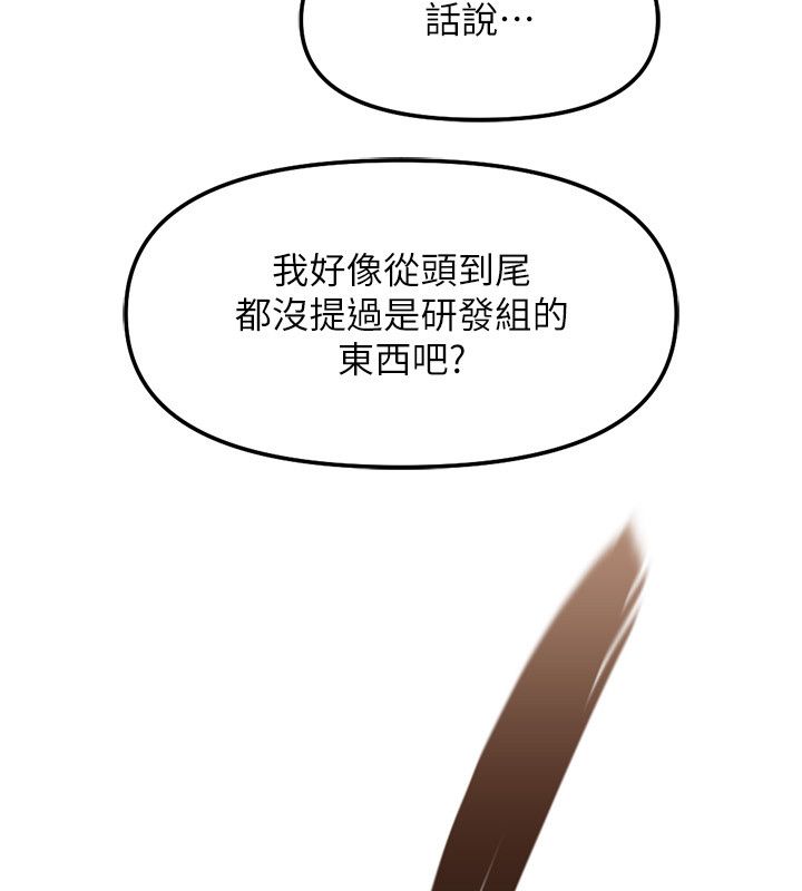鲁蛇社畜的金手指 - 第72話-破解轉換率為0%的秘密 - page 19