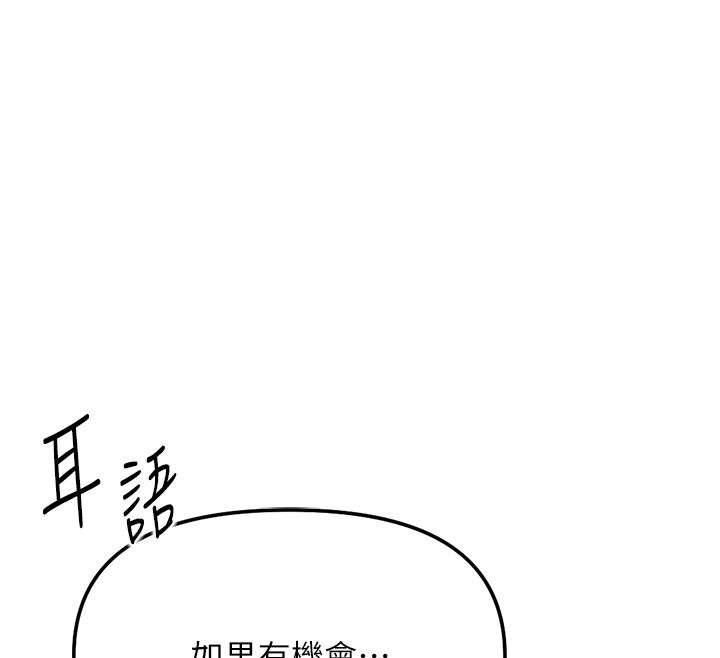 鲁蛇社畜的金手指 - 第72話-破解轉換率為0%的秘密 - page 38