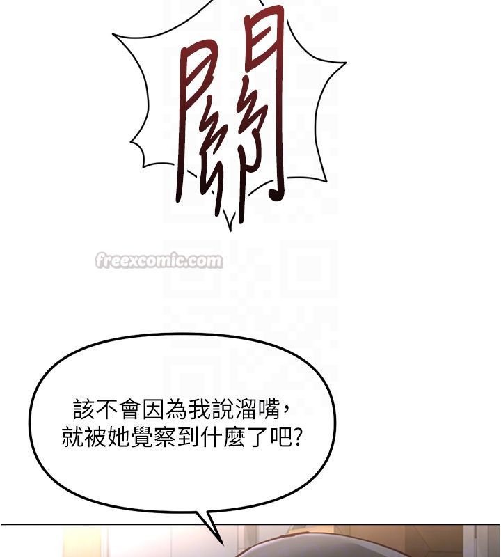 鲁蛇社畜的金手指 - 第72話-破解轉換率為0%的秘密 - page 45