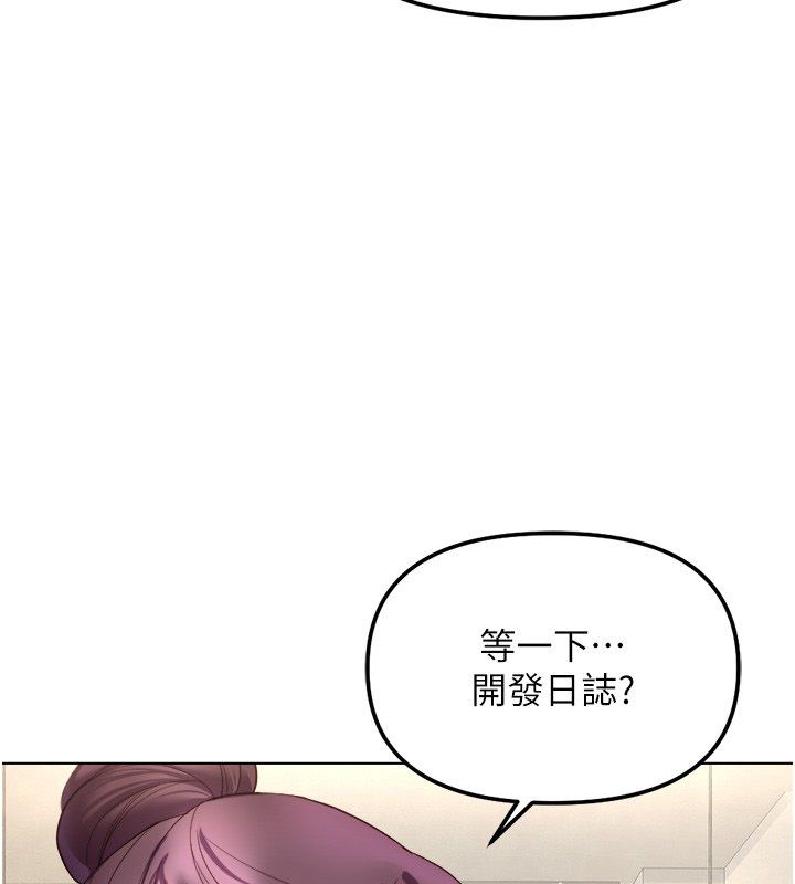 鲁蛇社畜的金手指 - 第72話-破解轉換率為0%的秘密 - page 68