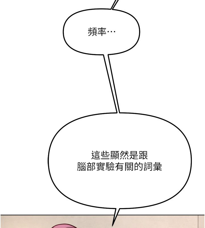 鲁蛇社畜的金手指 - 第72話-破解轉換率為0%的秘密 - page 71