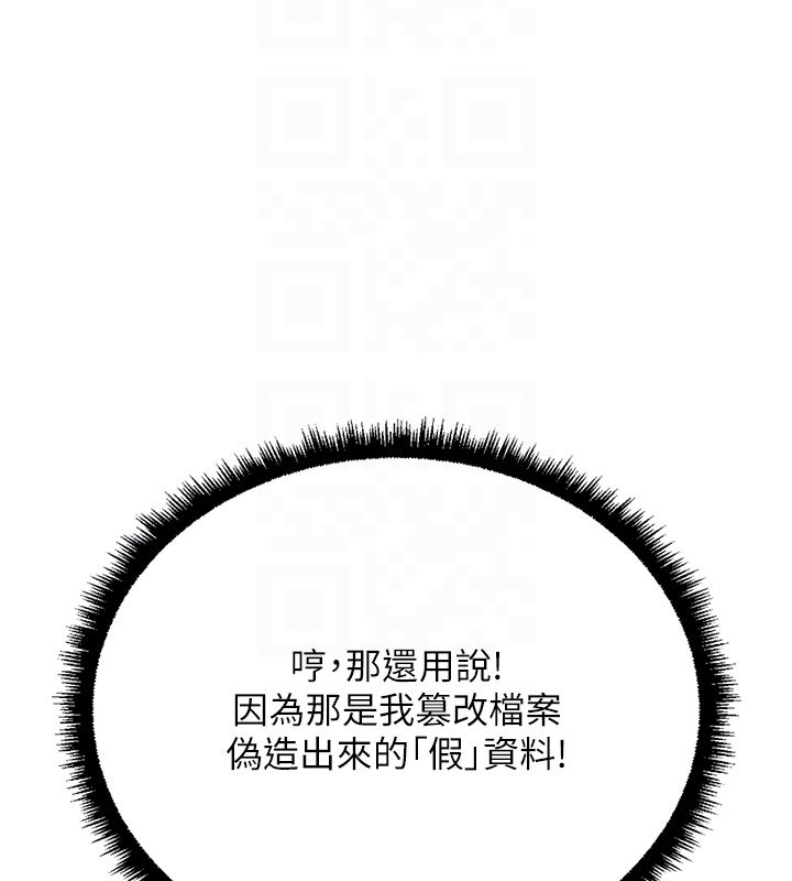 鲁蛇社畜的金手指 - 第72話-破解轉換率為0%的秘密 - page 76