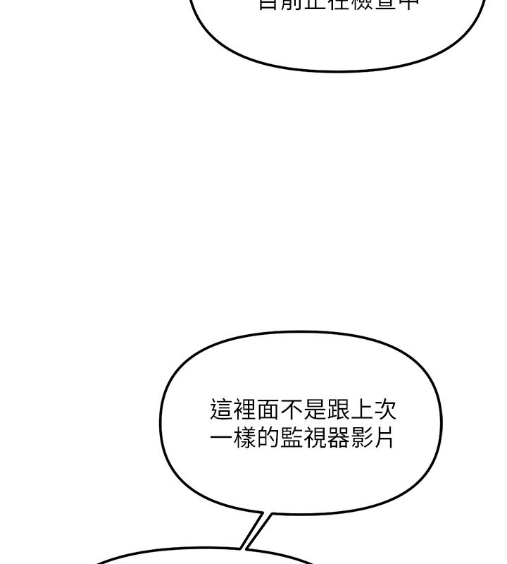 鲁蛇社畜的金手指 - 第72話-破解轉換率為0%的秘密 - page 85