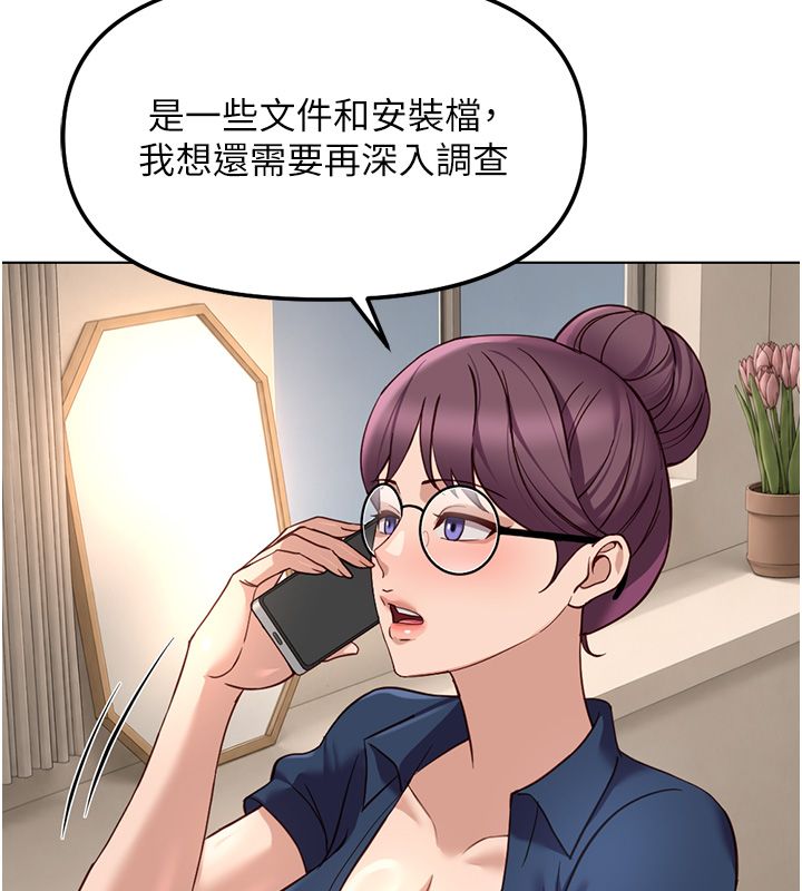 鲁蛇社畜的金手指 - 第72話-破解轉換率為0%的秘密 - page 86