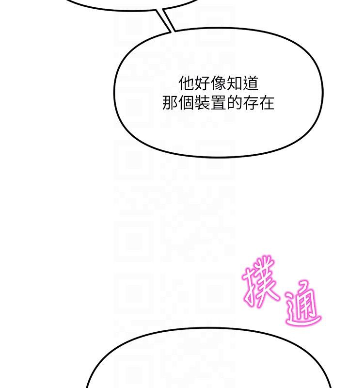 鲁蛇社畜的金手指 - 第72話-破解轉換率為0%的秘密 - page 88