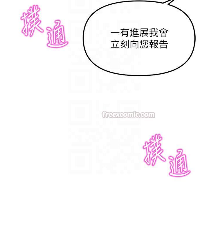 鲁蛇社畜的金手指 - 第72話-破解轉換率為0%的秘密 - page 90