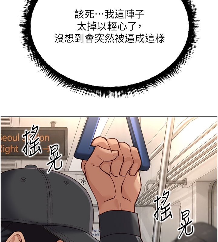 鲁蛇社畜的金手指 - 第72話-破解轉換率為0%的秘密 - page 100