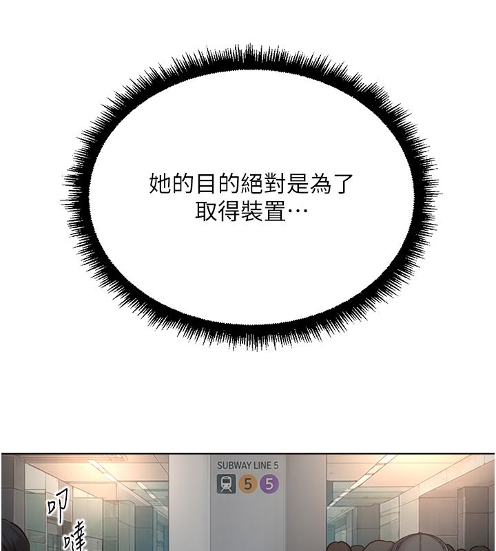 鲁蛇社畜的金手指 - 第72話-破解轉換率為0%的秘密 - page 102