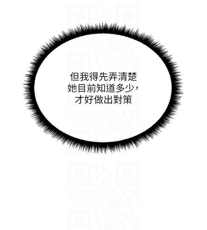 鲁蛇社畜的金手指 - 第72話-破解轉換率為0%的秘密 - page 104