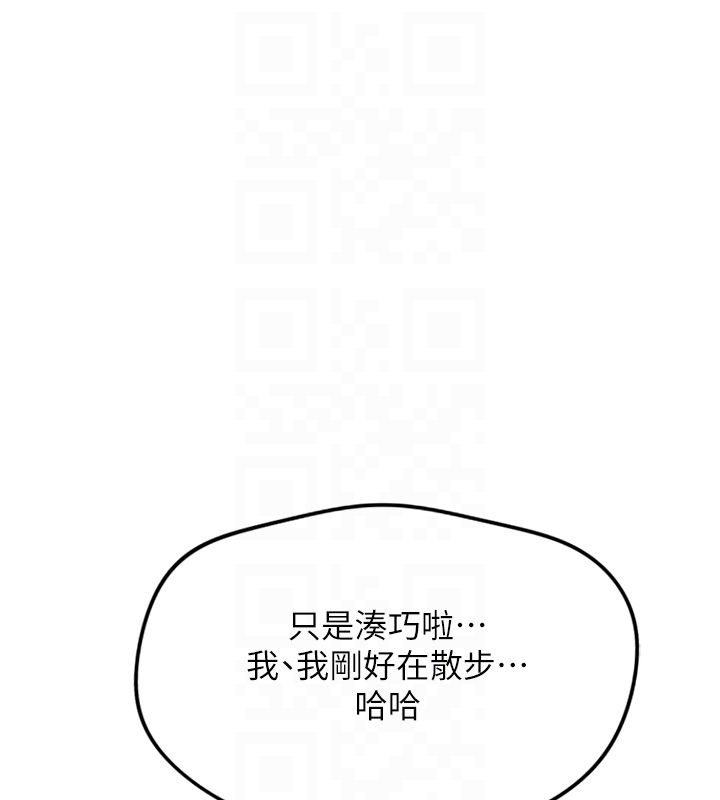 鲁蛇社畜的金手指 - 第72話-破解轉換率為0%的秘密 - page 112