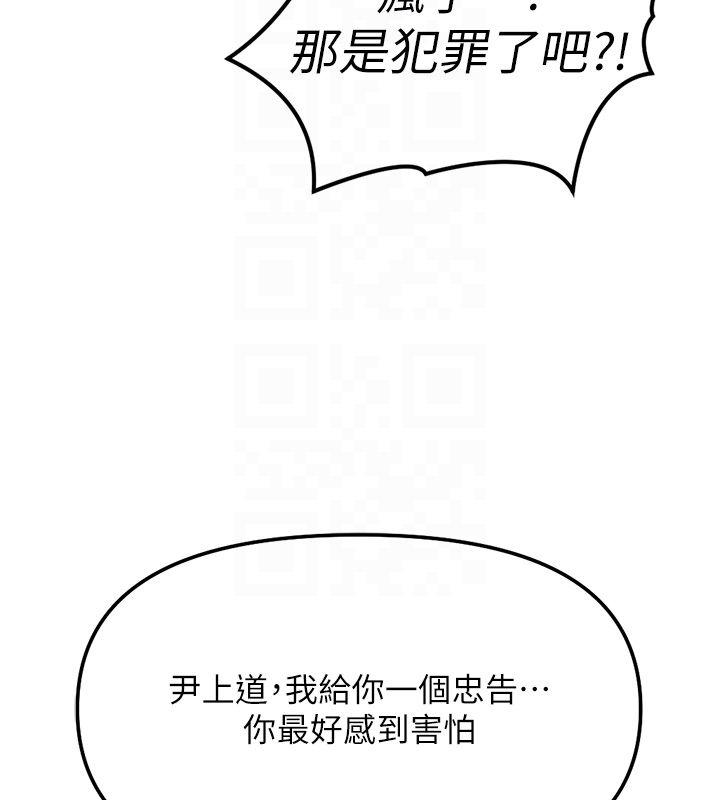 鲁蛇社畜的金手指 - 第72話-破解轉換率為0%的秘密 - page 130