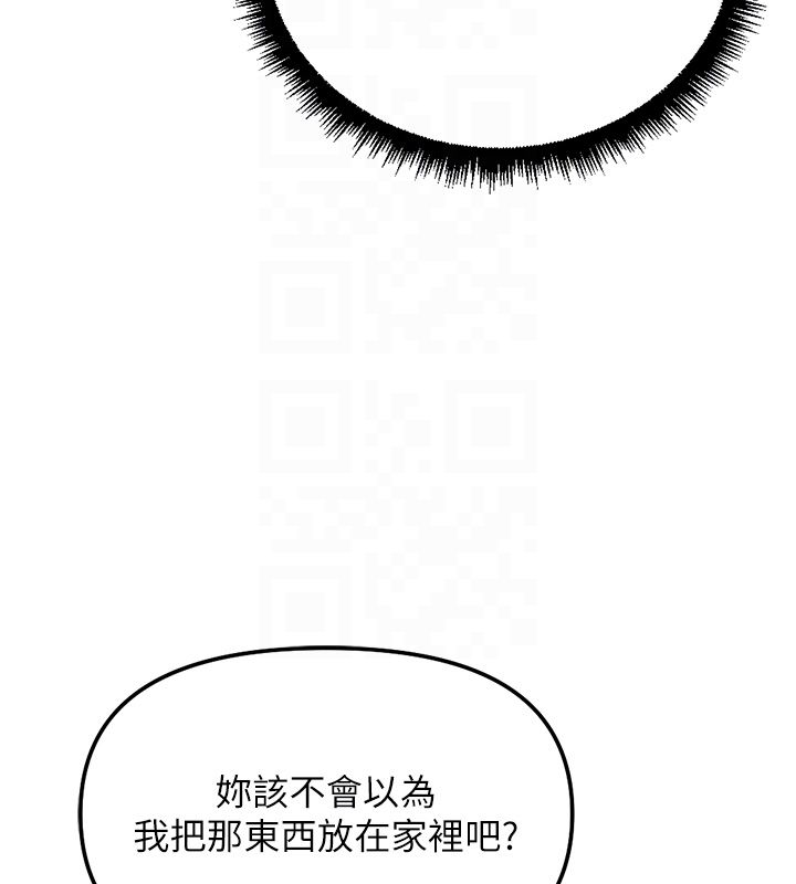 鲁蛇社畜的金手指 - 第72話-破解轉換率為0%的秘密 - page 136