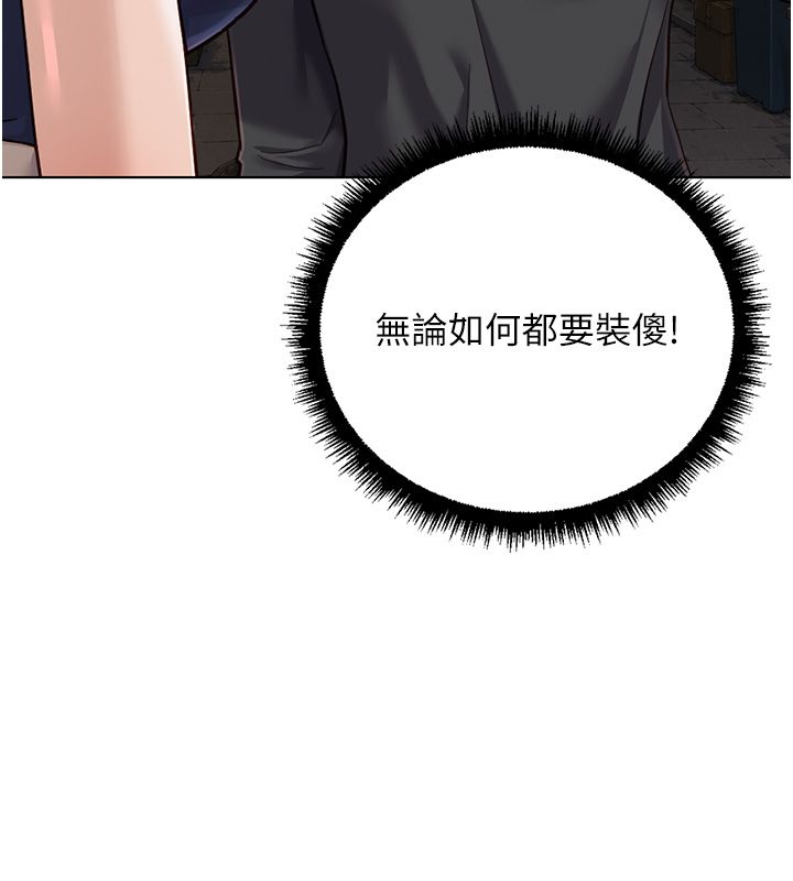 鲁蛇社畜的金手指 - 第72話-破解轉換率為0%的秘密 - page 138