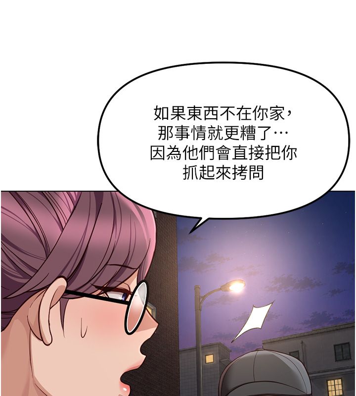 鲁蛇社畜的金手指 - 第72話-破解轉換率為0%的秘密 - page 139