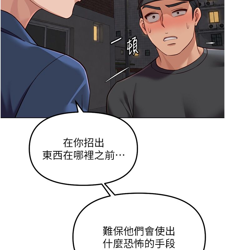 鲁蛇社畜的金手指 - 第72話-破解轉換率為0%的秘密 - page 140