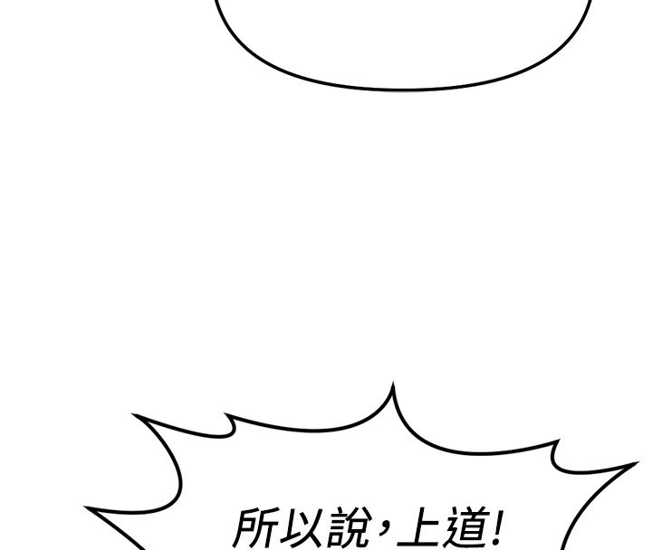 鲁蛇社畜的金手指 - 第72話-破解轉換率為0%的秘密 - page 141