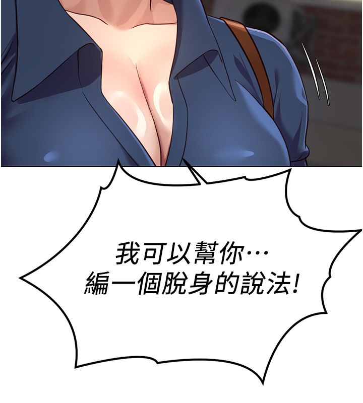 鲁蛇社畜的金手指 - 第72話-破解轉換率為0%的秘密 - page 143
