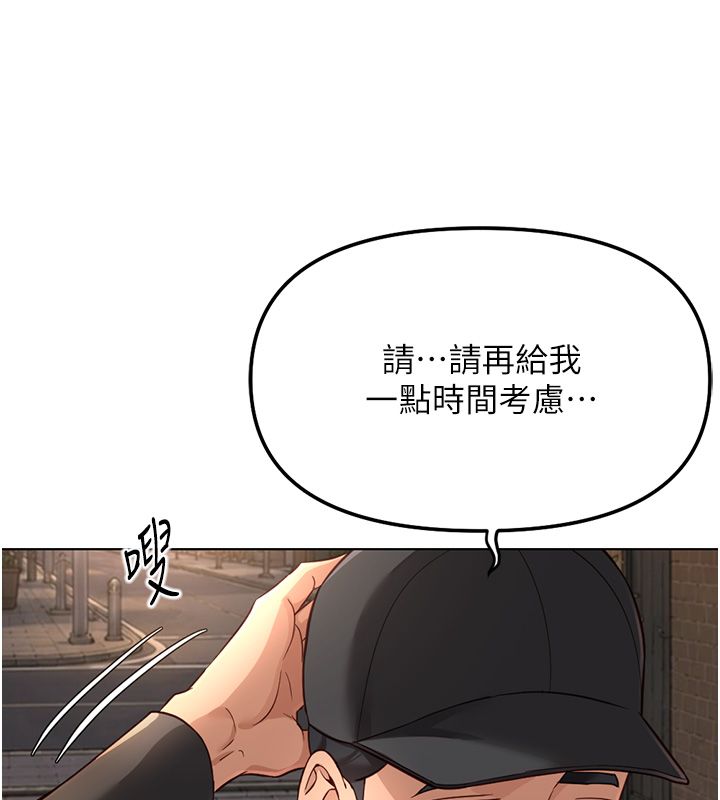 鲁蛇社畜的金手指 - 第72話-破解轉換率為0%的秘密 - page 144