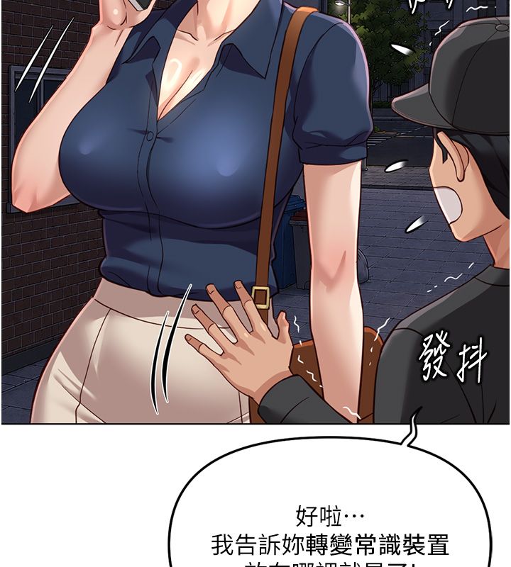鲁蛇社畜的金手指 - 第72話-破解轉換率為0%的秘密 - page 151