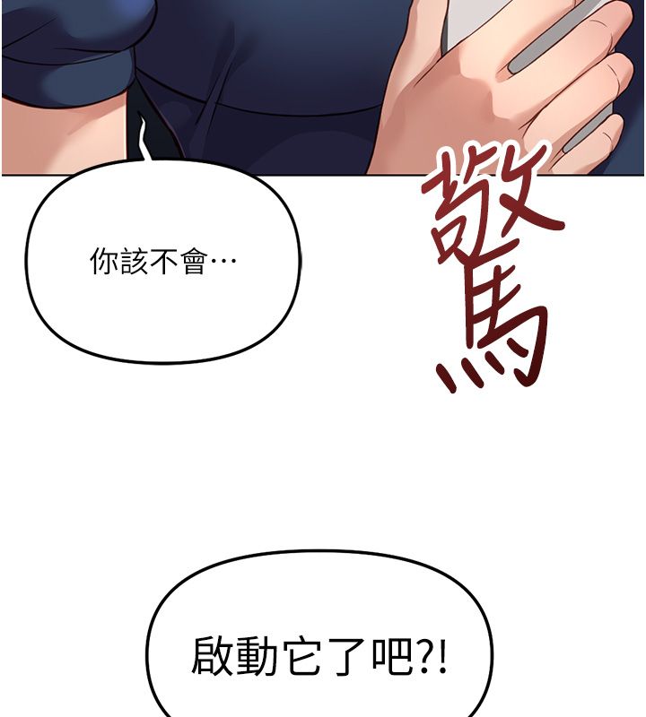 鲁蛇社畜的金手指 - 第72話-破解轉換率為0%的秘密 - page 159
