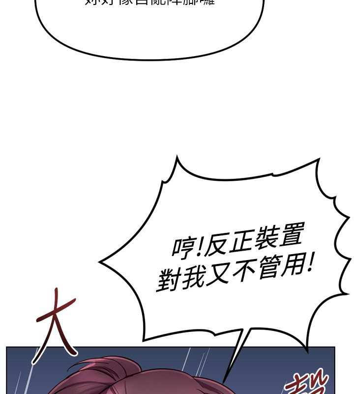 鲁蛇社畜的金手指 - 第72話-破解轉換率為0%的秘密 - page 166