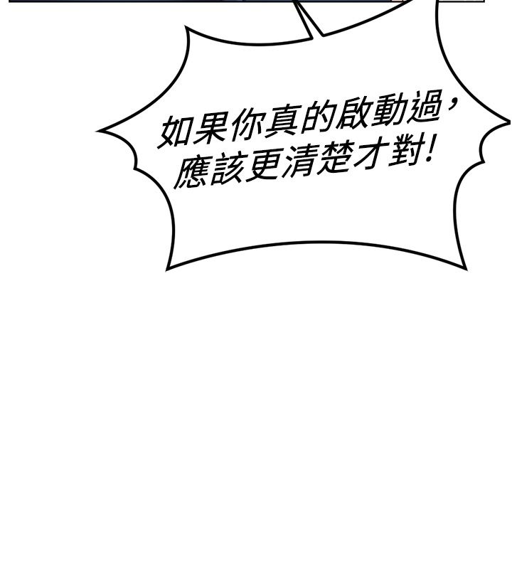 鲁蛇社畜的金手指 - 第72話-破解轉換率為0%的秘密 - page 168