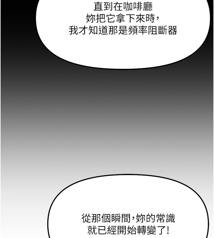 鲁蛇社畜的金手指 - 第72話-破解轉換率為0%的秘密 - page 175