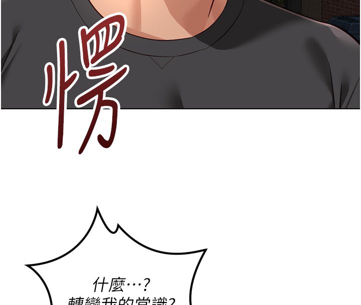 鲁蛇社畜的金手指 - 第72話-破解轉換率為0%的秘密 - page 177