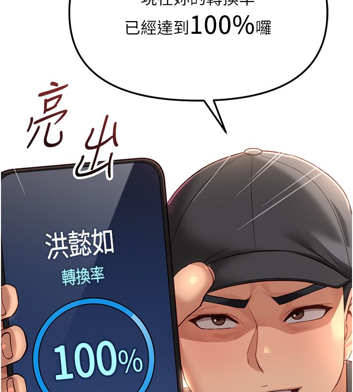鲁蛇社畜的金手指 - 第72話-破解轉換率為0%的秘密 - page 184
