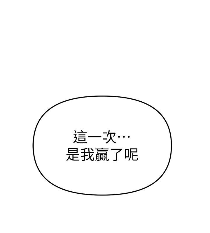 鲁蛇社畜的金手指 - 第72話-破解轉換率為0%的秘密 - page 186