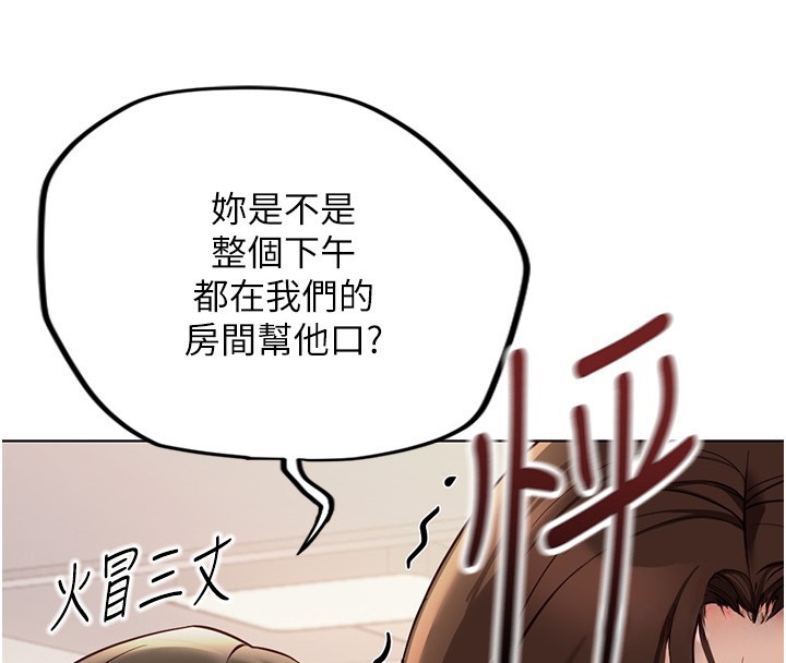 鲁蛇社畜的金手指 - 第56話-妳好適合穿性感內衣 - page 4