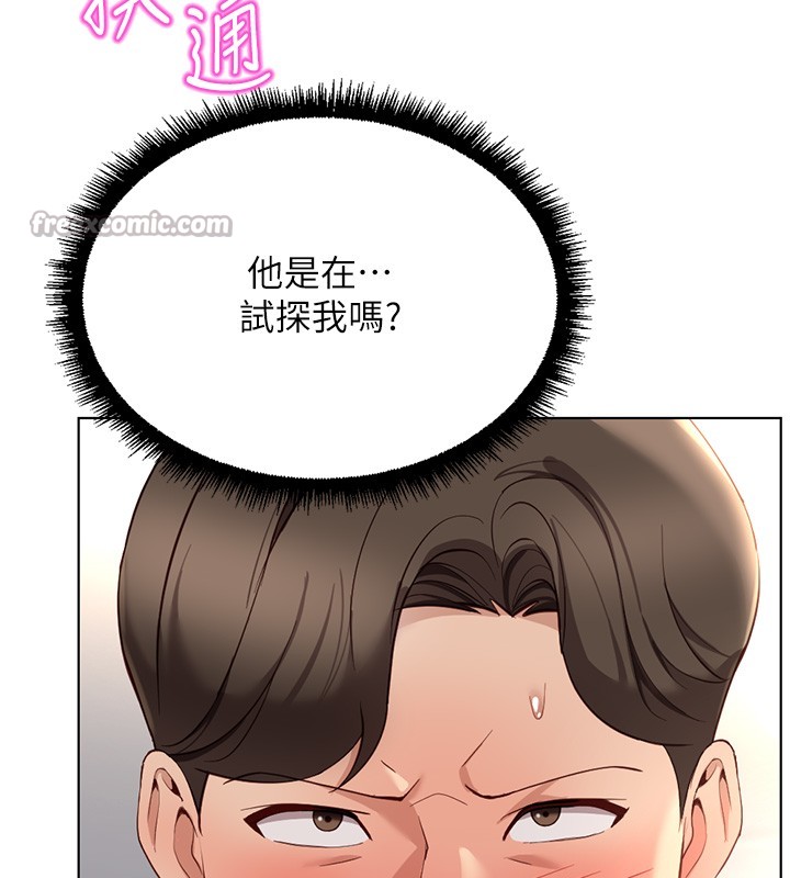 鲁蛇社畜的金手指 - 第56話-妳好適合穿性感內衣 - page 14