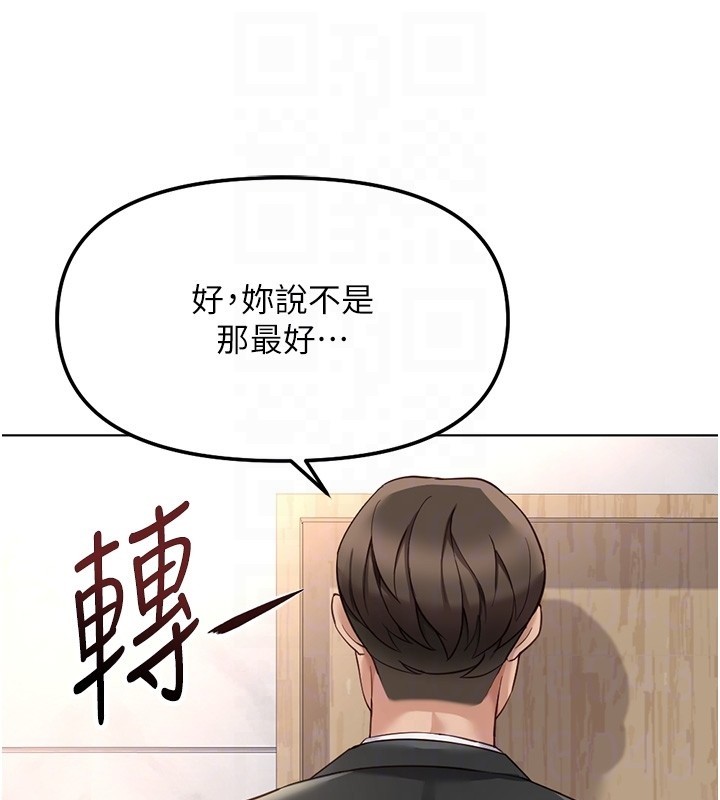 鲁蛇社畜的金手指 - 第56話-妳好適合穿性感內衣 - page 21