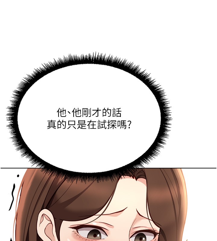 鲁蛇社畜的金手指 - 第56話-妳好適合穿性感內衣 - page 26