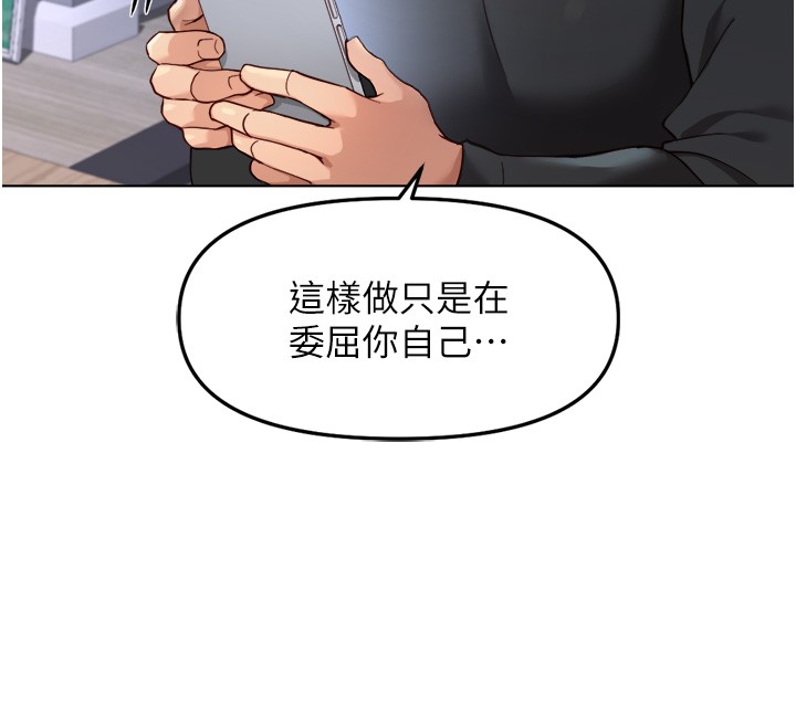 鲁蛇社畜的金手指 - 第56話-妳好適合穿性感內衣 - page 41