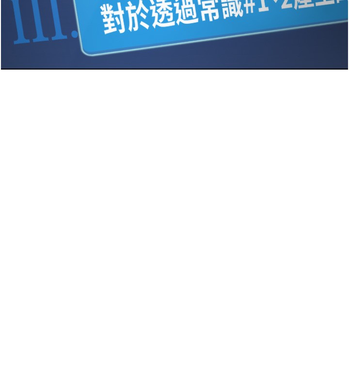 鲁蛇社畜的金手指 - 第56話-妳好適合穿性感內衣 - page 43