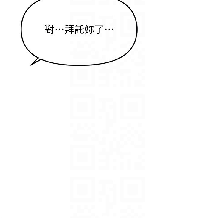 鲁蛇社畜的金手指 - 第56話-妳好適合穿性感內衣 - page 81