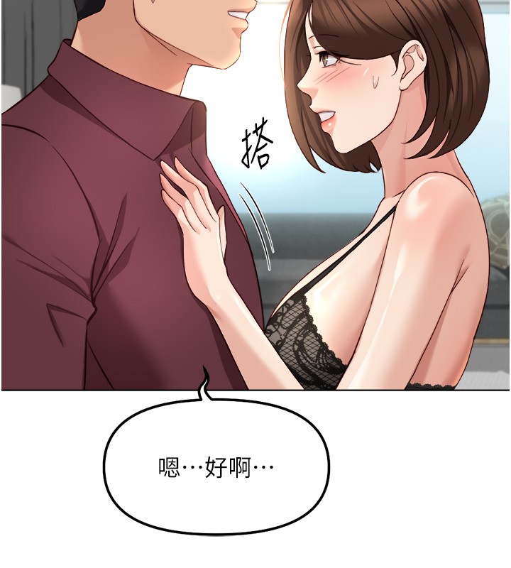 鲁蛇社畜的金手指 - 第56話-妳好適合穿性感內衣 - page 83