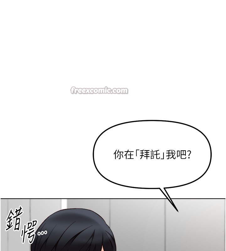 鲁蛇社畜的金手指 - 第56話-妳好適合穿性感內衣 - page 84