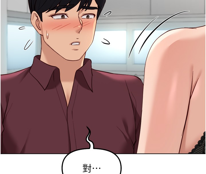 鲁蛇社畜的金手指 - 第56話-妳好適合穿性感內衣 - page 85