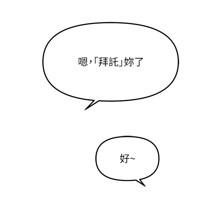 鲁蛇社畜的金手指 - 第56話-妳好適合穿性感內衣 - page 93