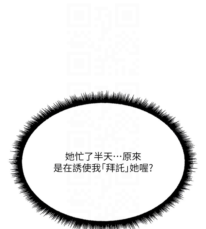 鲁蛇社畜的金手指 - 第56話-妳好適合穿性感內衣 - page 94