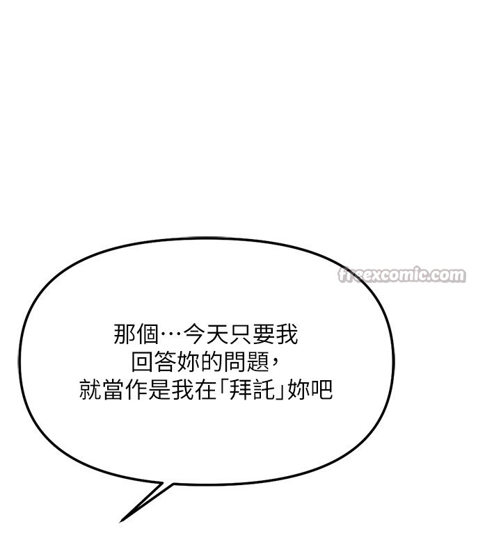 鲁蛇社畜的金手指 - 第56話-妳好適合穿性感內衣 - page 98