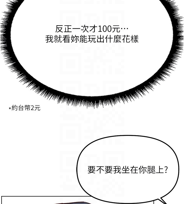 鲁蛇社畜的金手指 - 第56話-妳好適合穿性感內衣 - page 103