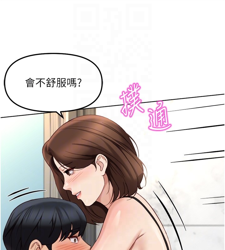 鲁蛇社畜的金手指 - 第56話-妳好適合穿性感內衣 - page 109