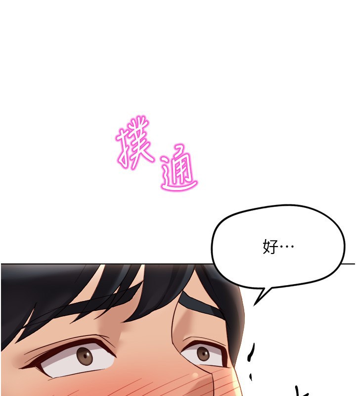 鲁蛇社畜的金手指 - 第56話-妳好適合穿性感內衣 - page 114