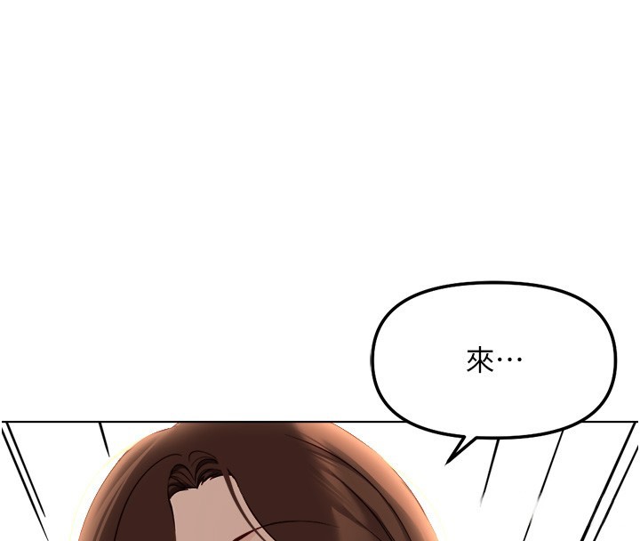 鲁蛇社畜的金手指 - 第56話-妳好適合穿性感內衣 - page 116